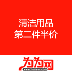 为为网：清洁用品 