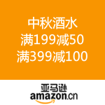 亚马逊中国：中秋酒水 