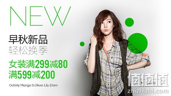 女装秋季新品满299减80