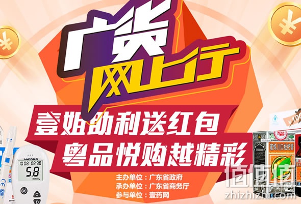 壹药网广货网上行