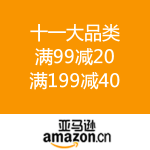 亚马逊中国：十一大品类 