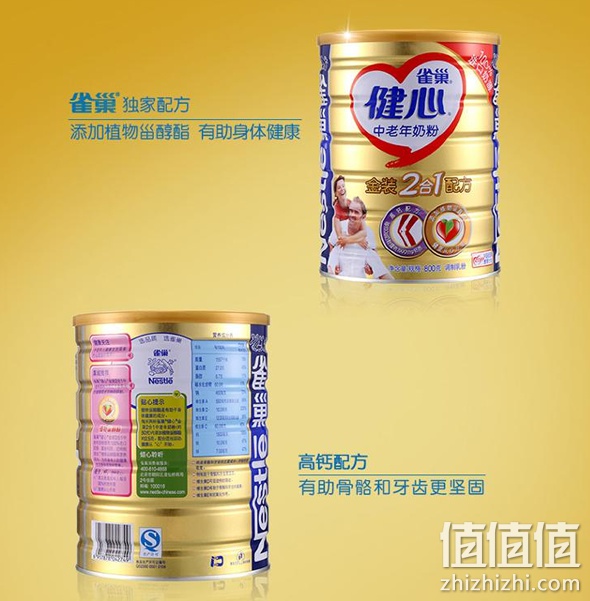 雀巢健心中老年奶粉