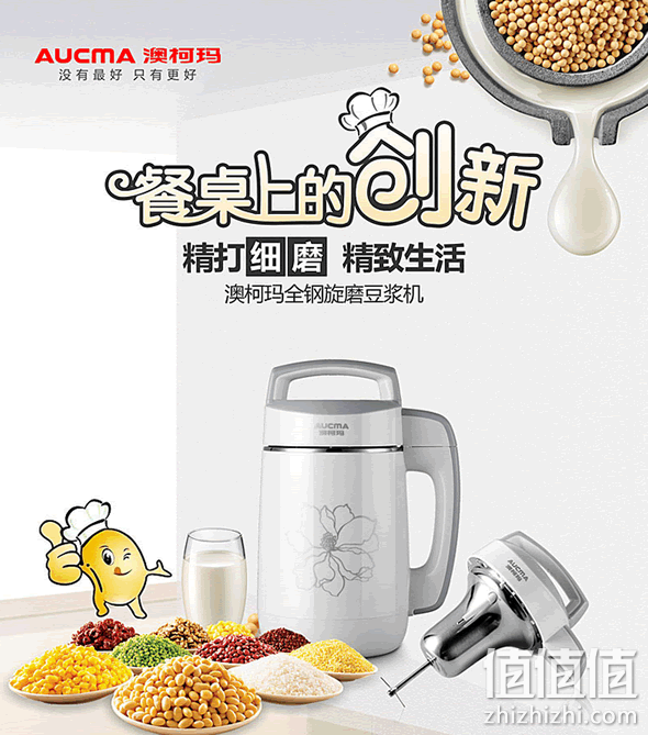 澳柯玛SD8511T7豆浆机