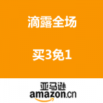 亚马逊中国：滴露全场 