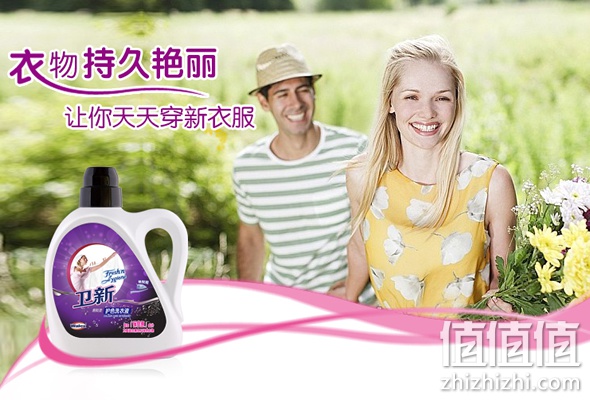 威露士满3件享7折