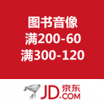 京东商城：图书音像优惠劵 
