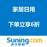 苏宁易购：家居日用 