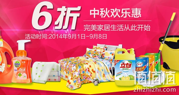 苏宁易购家居日用促销