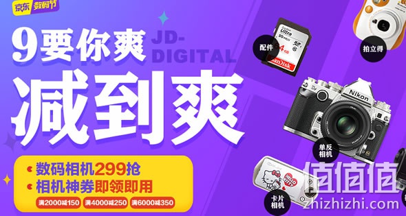 京东商城相机优惠劵 
