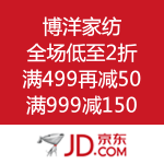 京东商城：博洋家纺 品牌盛典 