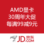 京东商城：AMD显卡 30周年庆大促 R9 270以上芯片组 