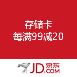 京东商城：存储卡 