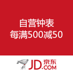 京东商城：腕表 