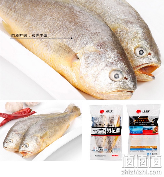 大洋世家oceanfamily两只装黄鱼700g
