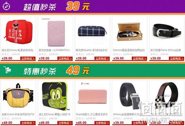 箱包联合秒杀专场