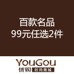 优购网：百款名品 