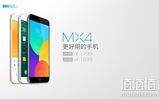 魅族MX4