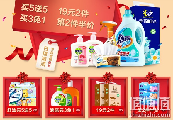 日用清洁节日省钱秘笈