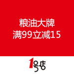 一号店：粮油大牌