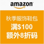 美国亚马逊 Amazon 男、女鞋服包大促销  