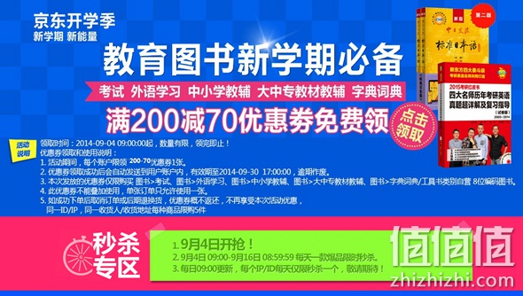 教育图书满200减70
