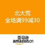 亚马逊中国：北大荒 