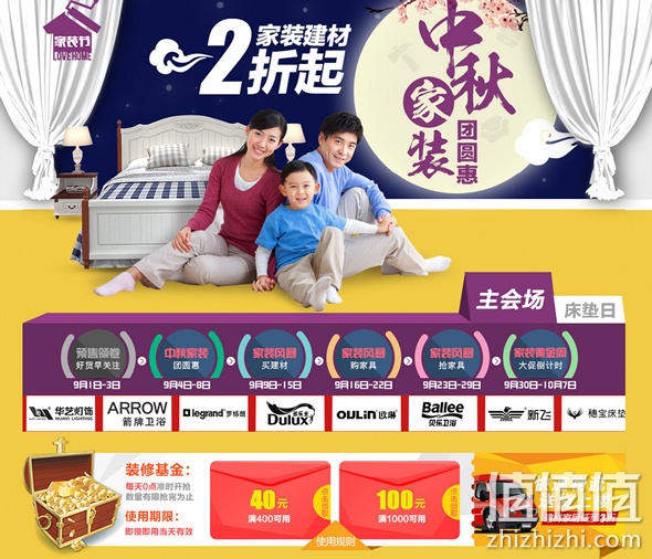 家装节中秋团圆惠