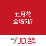 京东商城：五月花 