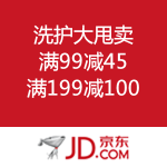 京东商城：洗护 