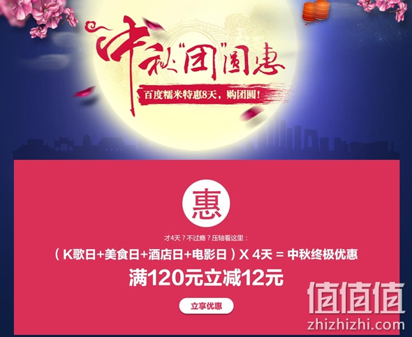 中秋终极优惠订单满120立减12