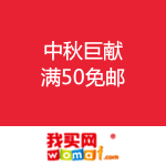 我买网：中秋巨献 