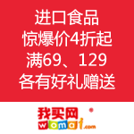 我买网：进口食品 