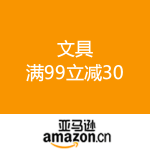 亚马逊中国：返校季 
