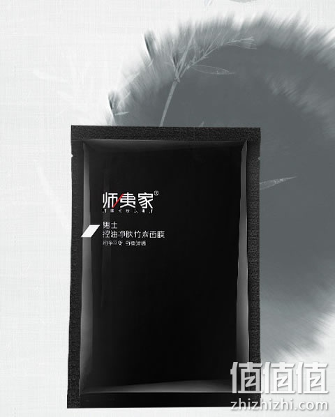 师夷家面膜