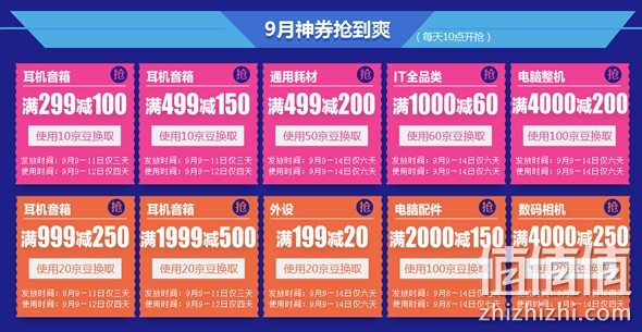 9月神券抢到爽
