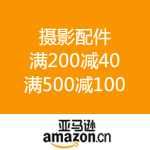亚马逊中国：摄影配件 