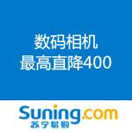 苏宁易购：数码相机