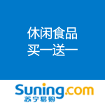 苏宁易购：休闲食品 