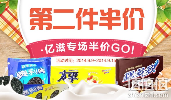 苏宁易购亿滋系列饼干促销