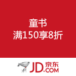 京东商城：童书 