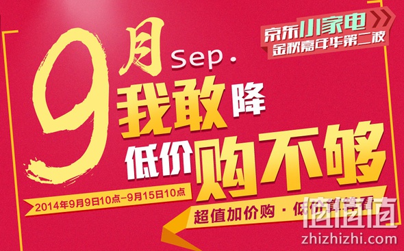 小家电金秋嘉年华 