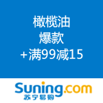 苏宁易购：橄榄油 