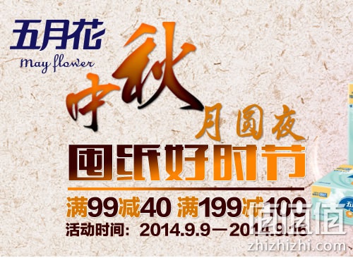 京东商城五月花纸品促销