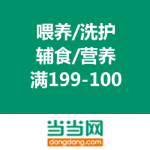 当当网：母婴日疯抢24小时 