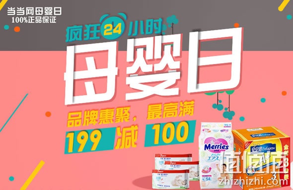 当当网母婴日疯抢24小时 