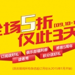 杂志铺：5周年庆 