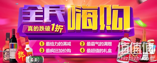 酒仙网店庆