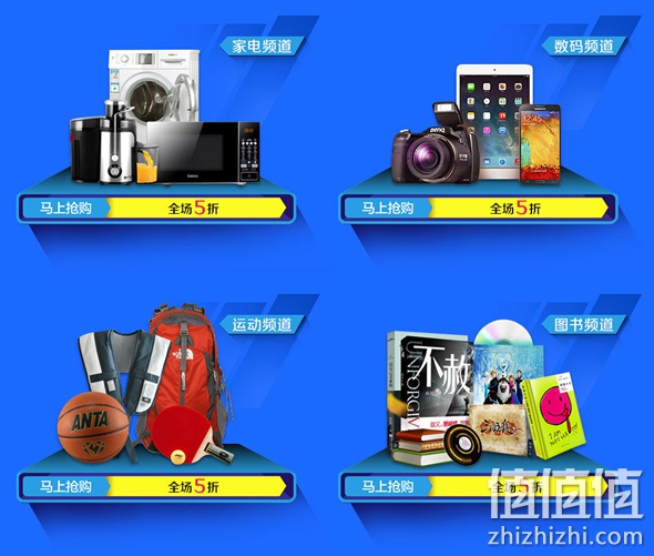 运动/家电/数码/图书4大品类全场5折