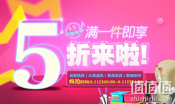 京东商城厨具下单五折促销
