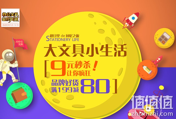 文具品牌联合满199减80